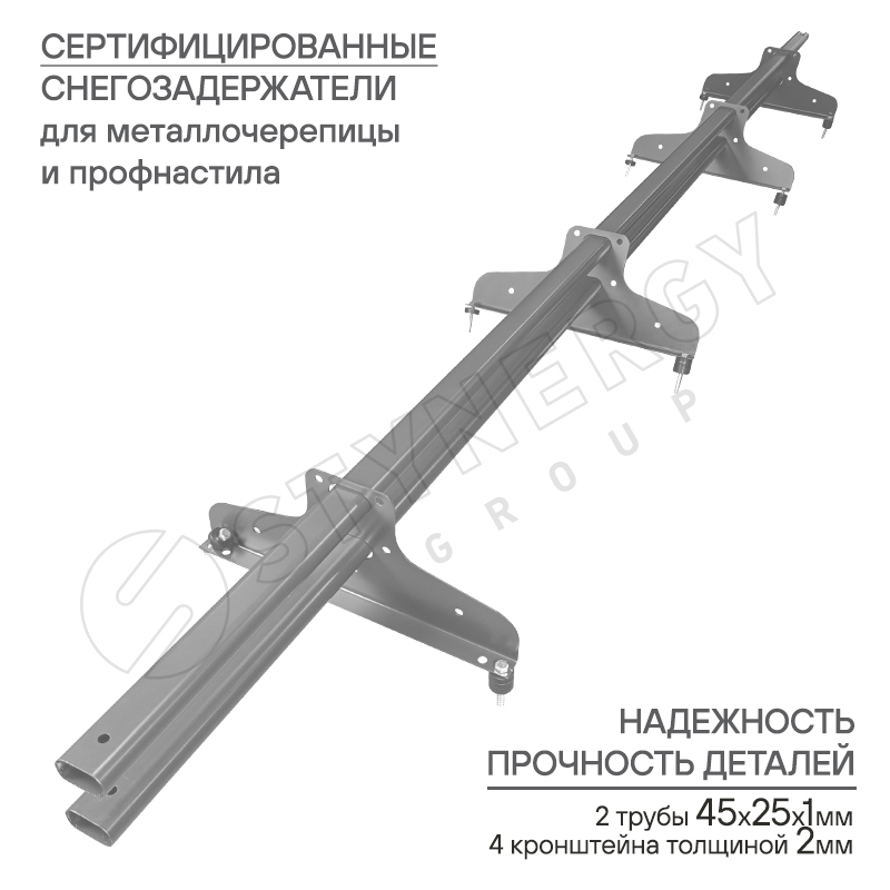 Снегозадержатель трубчатый STYNERGY Премиум+ 3000 мм RAL 7004