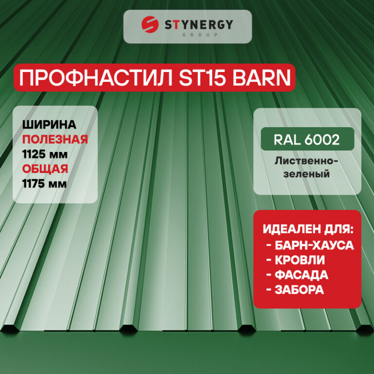 Профнастил ST15 CORUNDUM50® RAL 6002 (лиственно-зелёный) 0.50