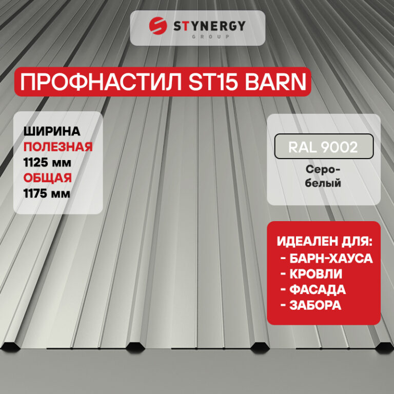 Профнастил ST15 CORUNDUM50® RAL 9002 (светло-серый) 0.50